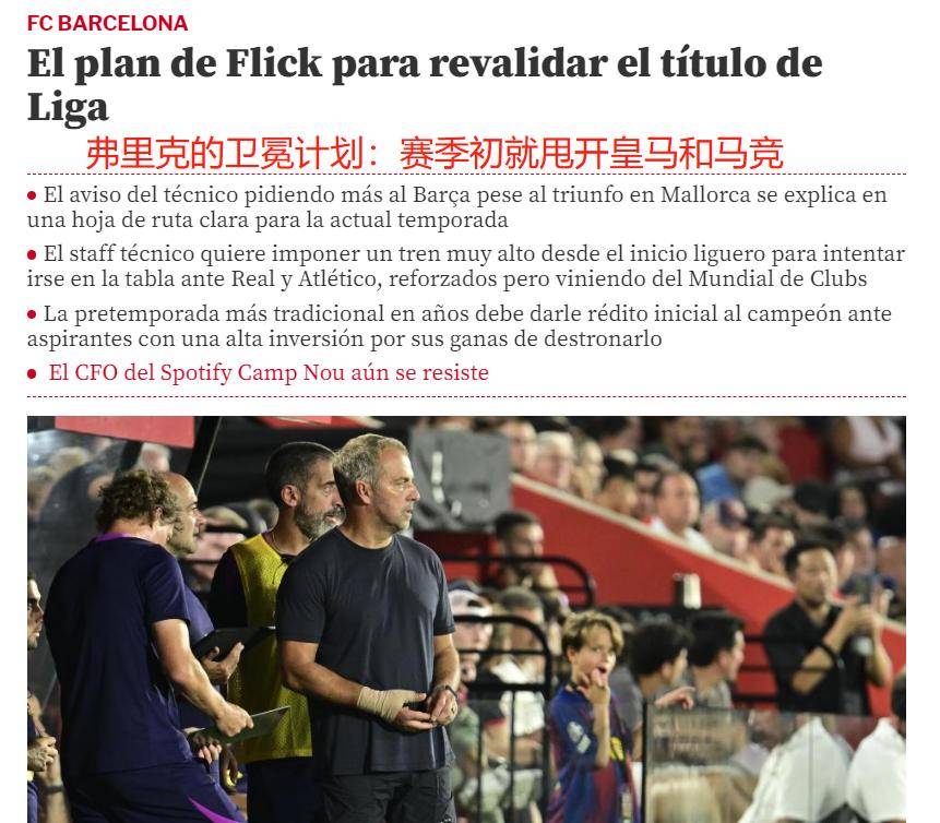 巴萨主帅告诫全队：赛季初猛冲甩开皇马！西甲90分才能夺冠